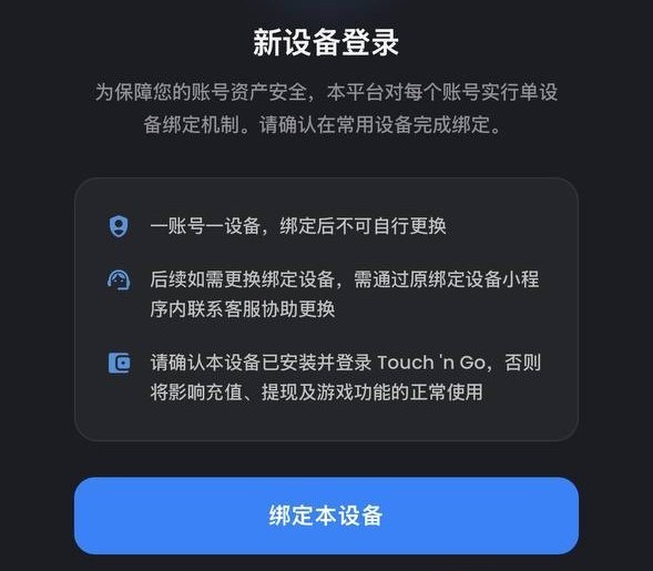 The new-device login prompt