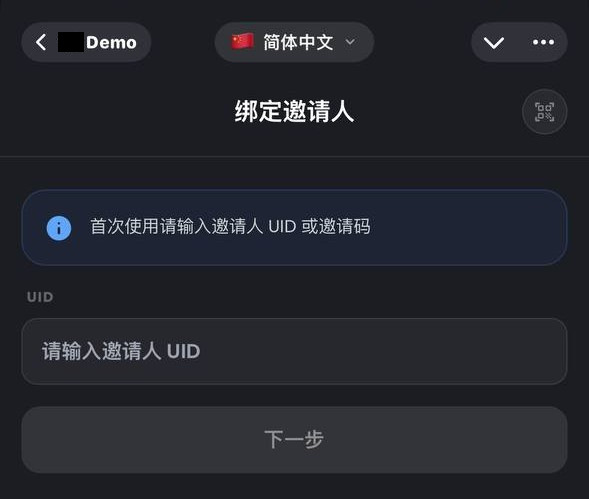The referrer UID field on the registration screen