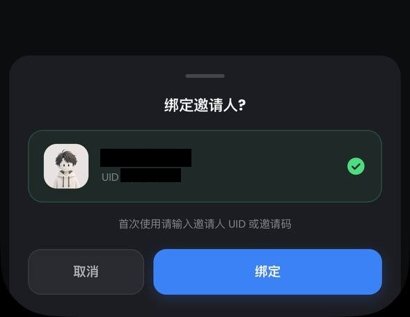 The referrer confirmation screen
