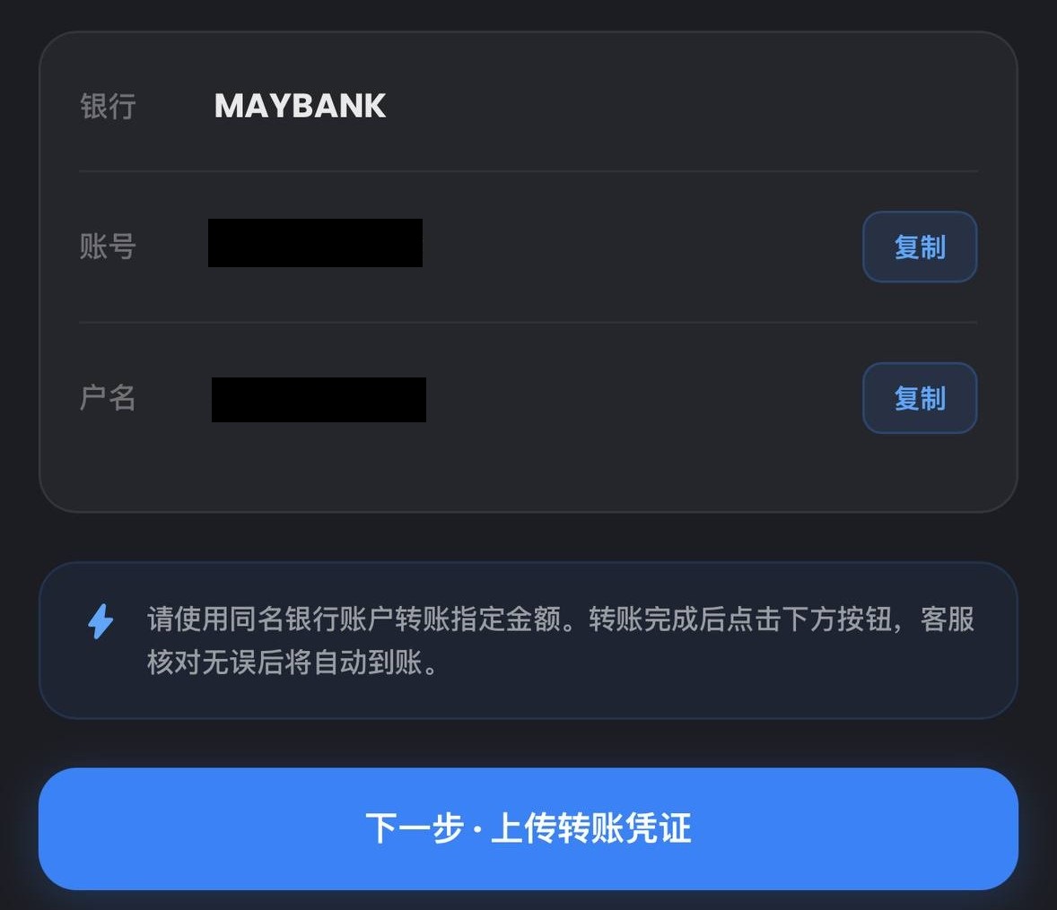 The designated bank account shown on screen