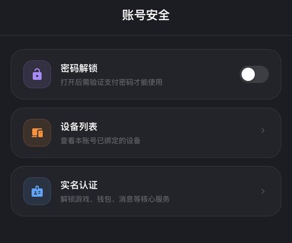 The verification entry under account security settings